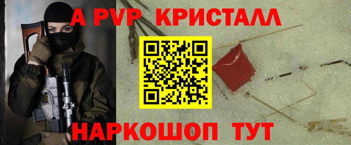 А ПВП Crystall  Alpha-PVP мука  Вход с VPN  A-PVP СК КРИС  Сухой Лог 