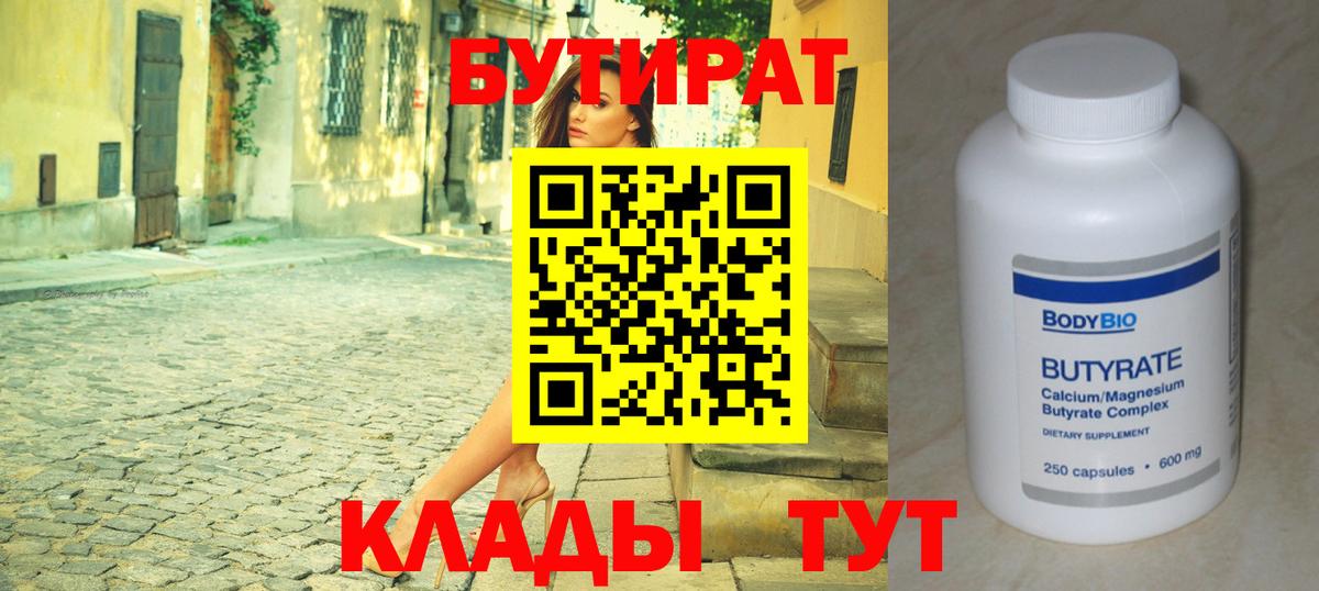 Бутират бутик Сухой Лог