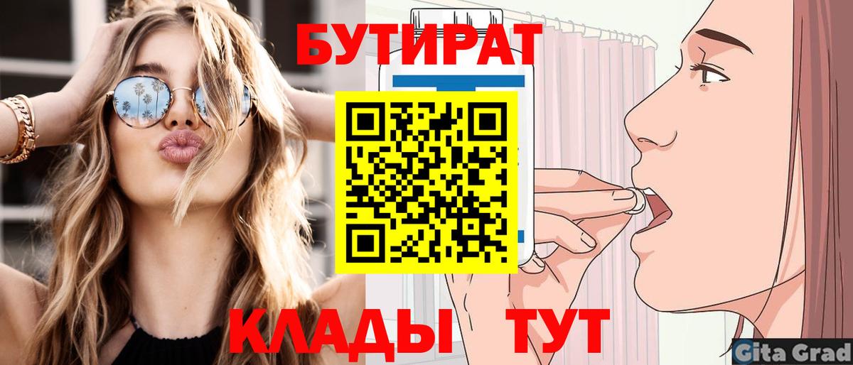 Сухой Лог  Бутират  Вход с VPN  Бутират Butirat 