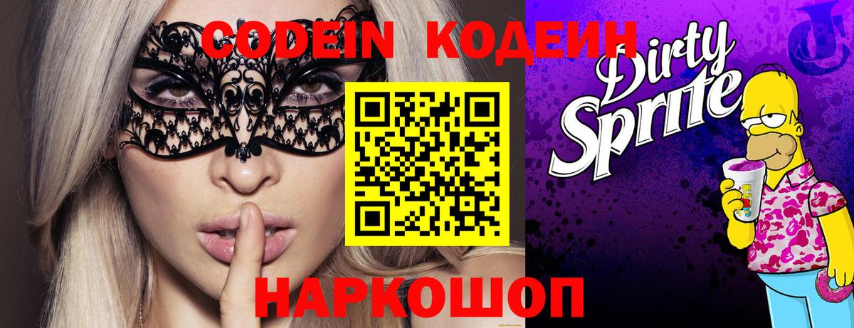 Кодеиновый сироп Lean напиток Lean (лин) Сухой Лог