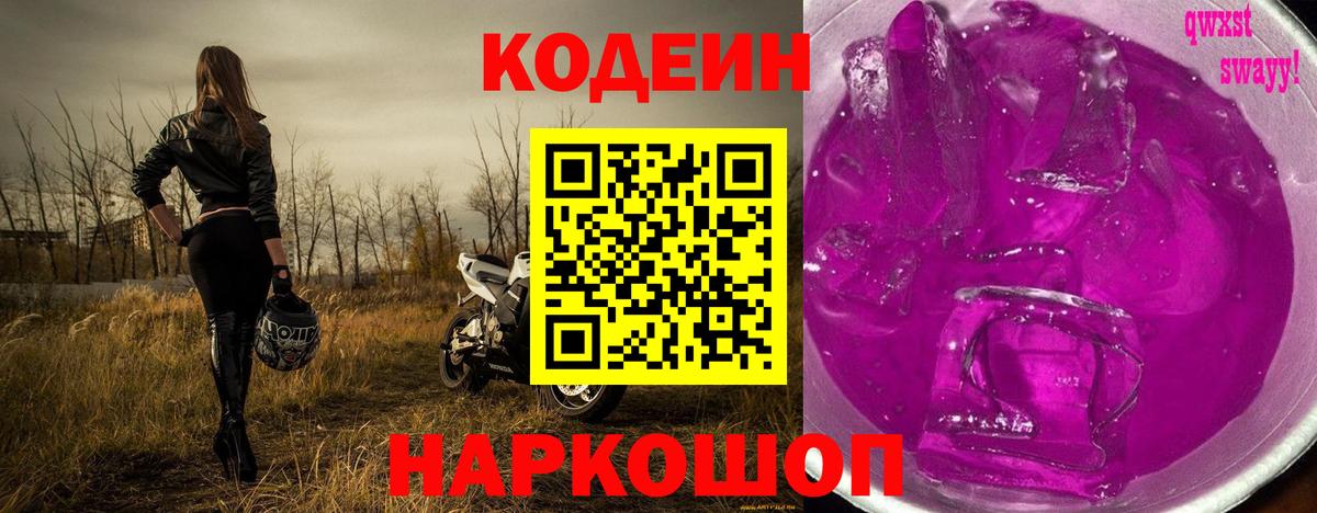 Codein напиток Lean (лин)  Кодеиновый сироп Lean Purple Drank  Сухой Лог  закладки  Вход с VPN 