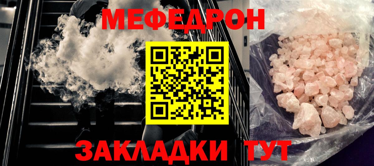 Меф мяу мяу  Сухой Лог