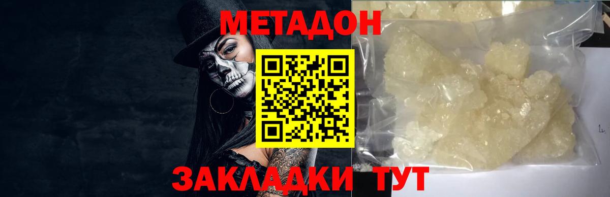 МЕТАДОН белоснежный  Вход с VPN  Сухой Лог  МЕТАДОН VHQ 